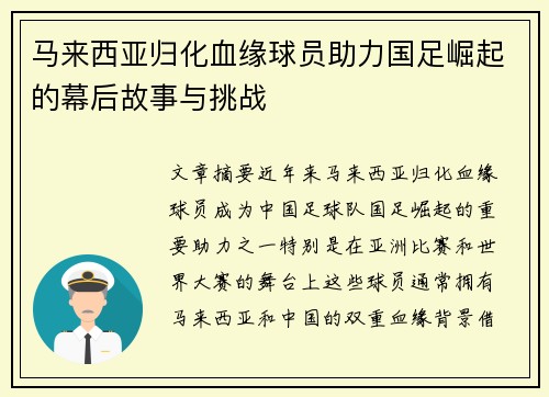马来西亚归化血缘球员助力国足崛起的幕后故事与挑战 马来西亚归化血缘球员助力国足崛起的幕后故事与挑战