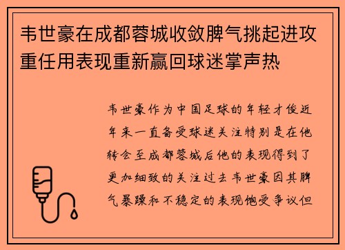 韦世豪在成都蓉城收敛脾气挑起进攻重任用表现重新赢回球迷掌声热 韦世豪在成都蓉城收敛脾气挑起进攻重任用表现重新赢回球迷掌声热