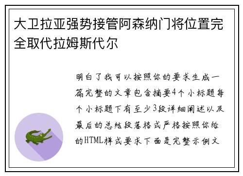大卫拉亚强势接管阿森纳门将位置完全取代拉姆斯代尔 大卫拉亚强势接管阿森纳门将位置完全取代拉姆斯代尔
