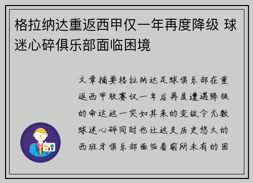 格拉纳达重返西甲仅一年再度降级 球迷心碎俱乐部面临困境 格拉纳达重返西甲仅一年再度降级 球迷心碎俱乐部面临困境