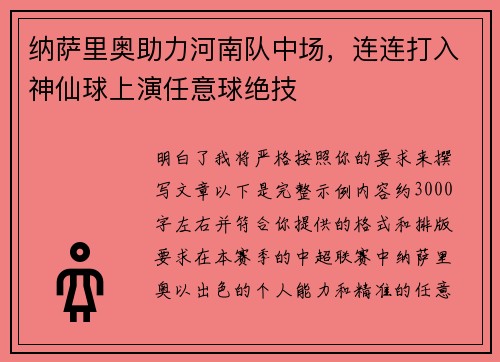纳萨里奥助力河南队中场,连连打入神仙球上演任意球绝技 纳萨里奥助力河南队中场,连连打入神仙球上演任意球绝技