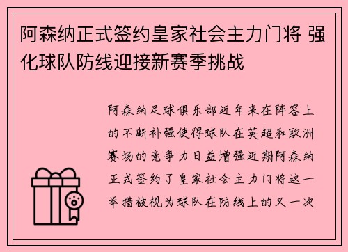 阿森纳正式签约皇家社会主力门将 强化球队防线迎接新赛季挑战
